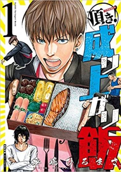 Copertina di Itadaki! Nariagari Meshi
