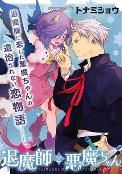Copertina di Excorcist and Demon-chan