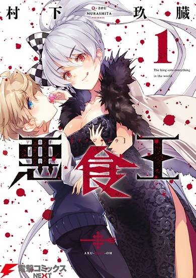 Copertina di Akujikiou
