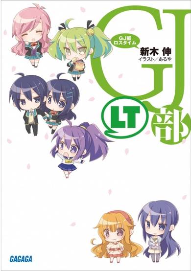 Copertina di GJ-bu Lost Time