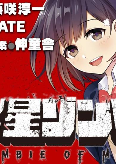 Copertina di Kasei Zombie
