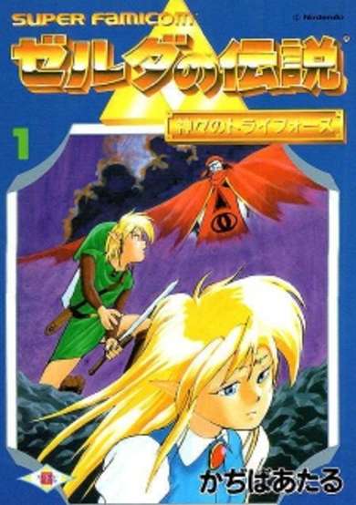 Copertina di Zelda no Densetsu: Kamigami no Triforce (1994)