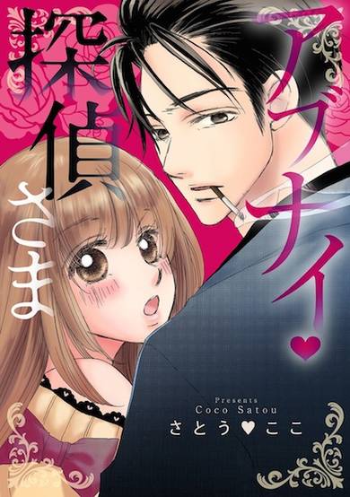 Copertina di Abunai Tantei-sama