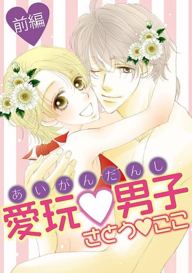 Copertina di Aigan Danshi