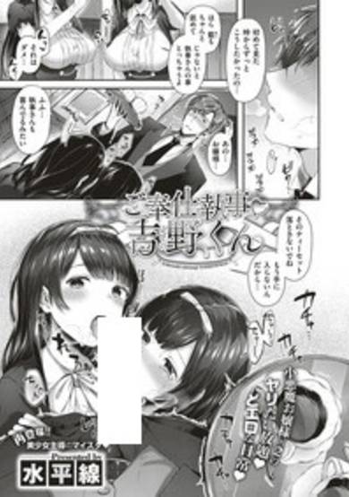 Copertina di Gohoushi Shitsuji Yoshino-kun