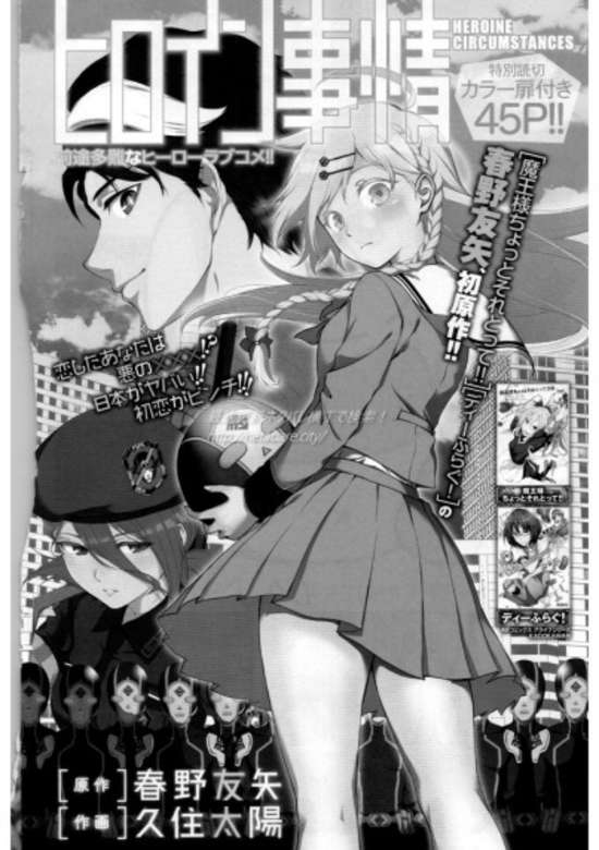 Copertina di Heroine Jijou