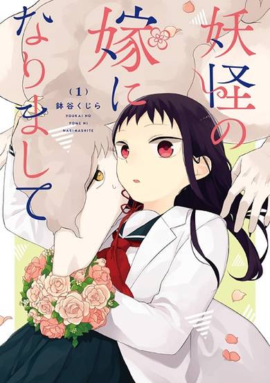 Copertina di Youkai no Yome ni Narimashite