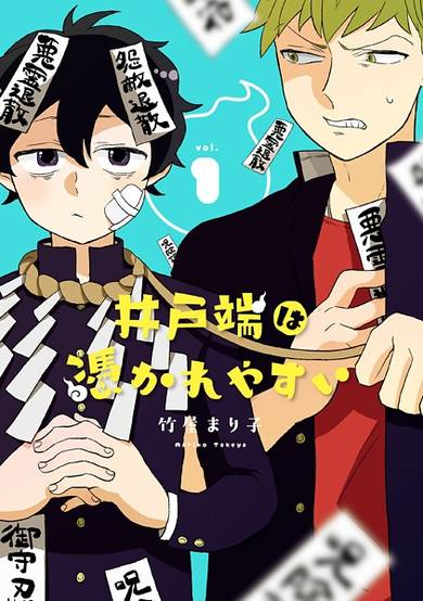 Copertina di Idobata wa Tsukareyasui