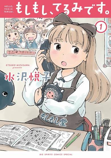 Copertina di Moshimoshi, Terumi desu.