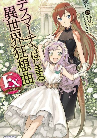 Copertina di Death March kara Hajimaru Isekai Kyousoukyoku Extra