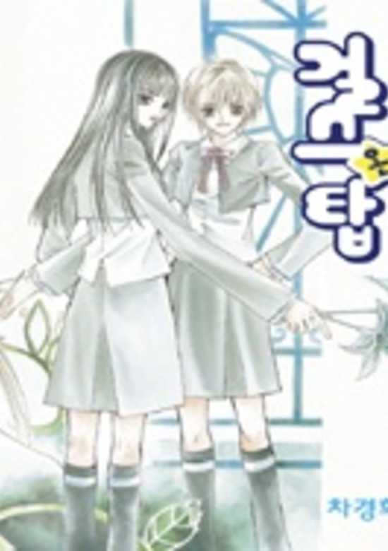 Copertina di Top Girls
