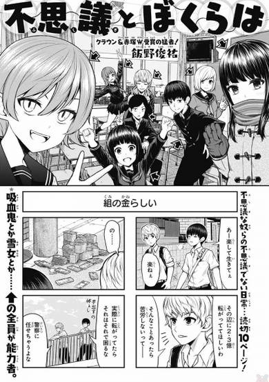 Copertina di Fushigi to Bokura wa