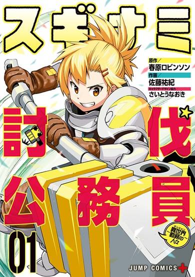 Copertina di Suginami, Public Servant and Eliminator - The People on Dungeon Duty