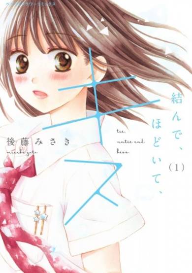 Copertina di Musunde, Hodoite, Kiss