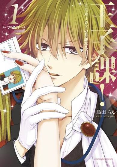 Copertina di Ouji-ka! Sumeragi Mikado no Karei naru Hibi