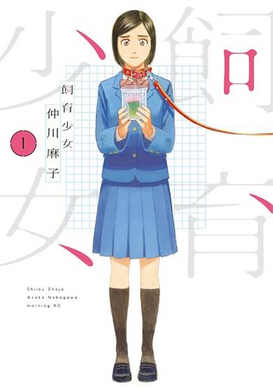 Copertina di Shiiku Shoujo