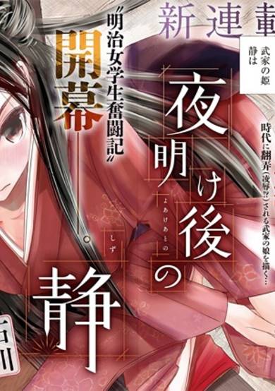 Copertina di Yoake Ato no Shizu