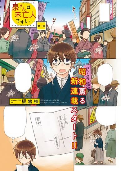 Copertina di Izumi-san wa Miboujin desushi...
