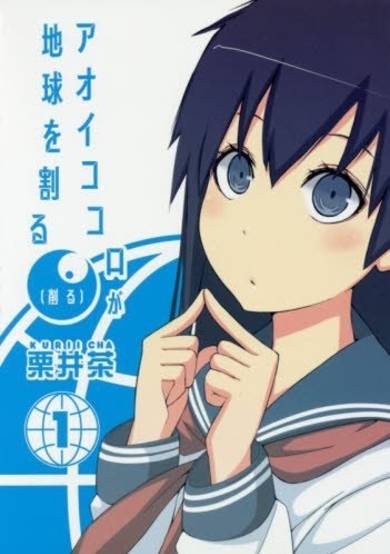 Copertina di Aoi Kokoro ga Chikyuu o Waru