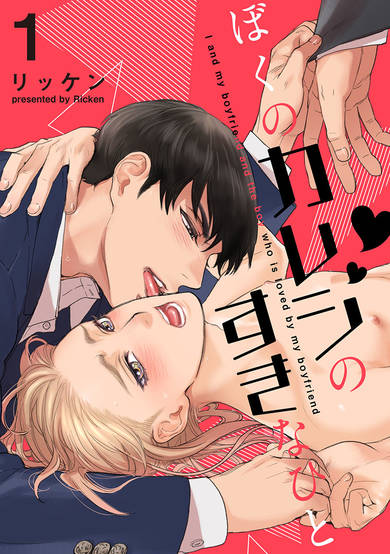 Copertina di My Boyfriend's Crush