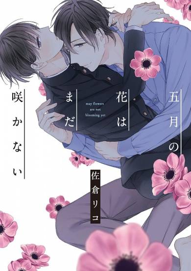 Copertina di Gogatsu no Hana wa Made Sakanai