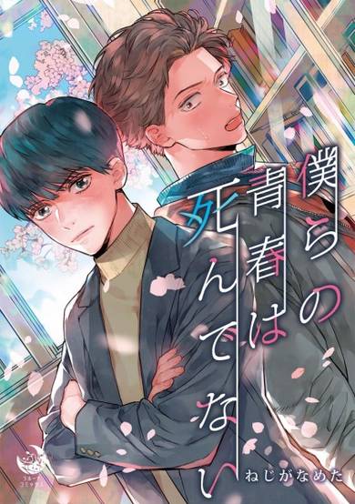 Copertina di Bokura no Seishun wa Shindenai