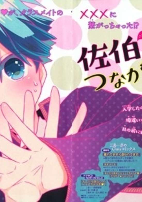Copertina di Saeki-kun ni tsunagatchau!