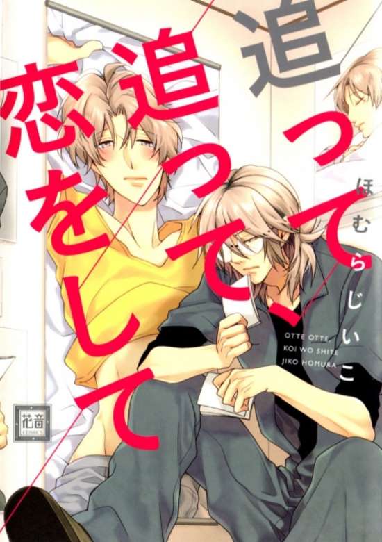 Copertina di Otte Otte, Koi O Shite