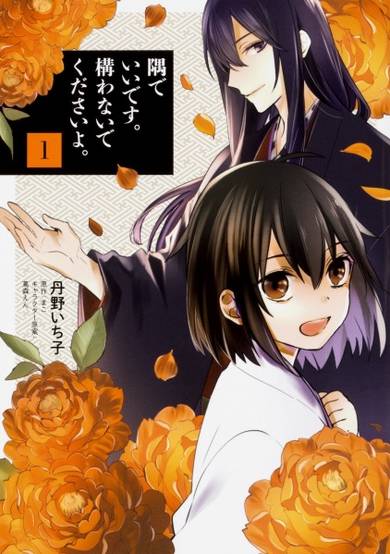 Copertina di Sumi de Ii desu. Kamawanaide Kudasai yo.