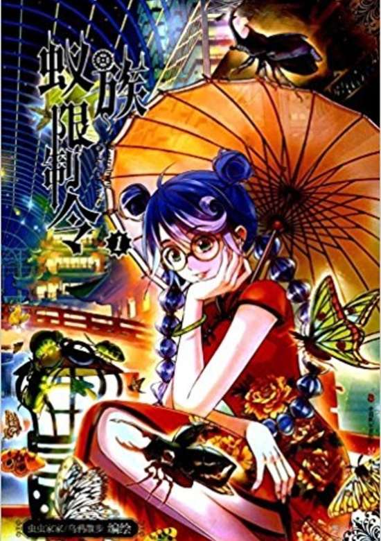 Copertina di Restraining Order of Ant