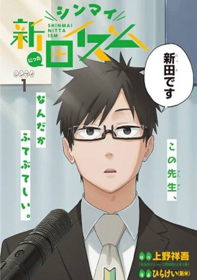 Copertina di Shinmai Nitta-ism