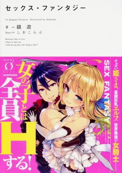 Copertina di Sex Fantasy