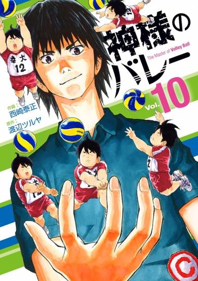 Copertina di The Master of Volley Ball