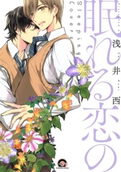 Copertina di Sleeping Lovers