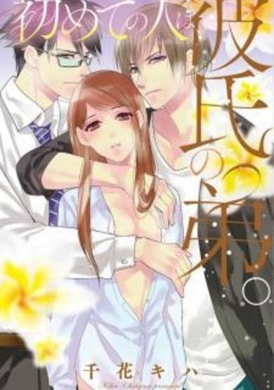 Copertina di Hajimete no Hito wa, Kareshi no Otouto.