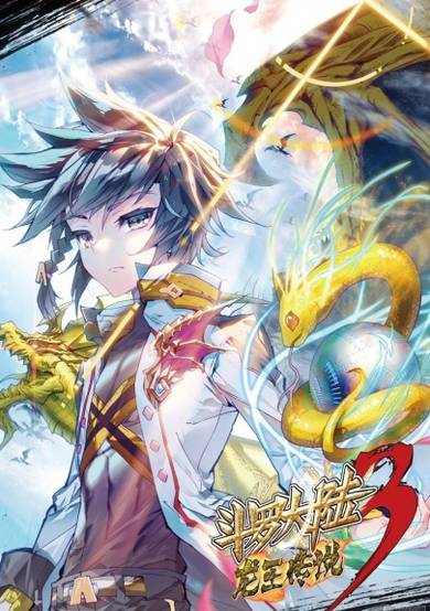 Douluo Dalu III: The Legend of the Dragon King