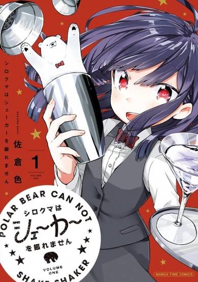 Copertina di Shirokuma wa Shaker wo Furemasen
