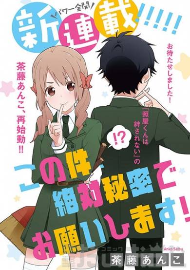 Copertina di Kono Ken, Zettai Himitsu de Onegaishimasu!