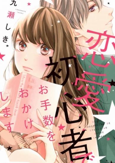 Copertina di Renai Shoshinsha de Otesuu wo Okake Shimasu