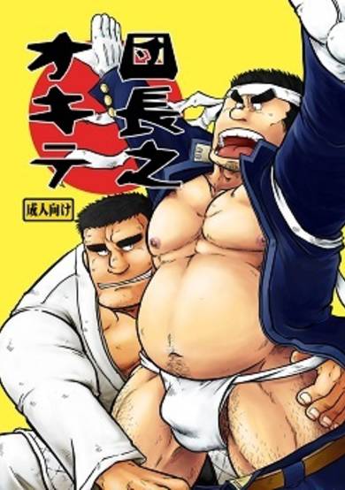 Copertina di Danchou no Okite