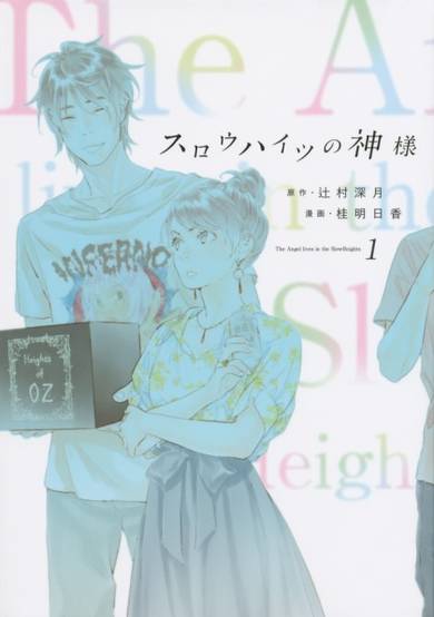 Copertina di Slow Heights no Kamisama