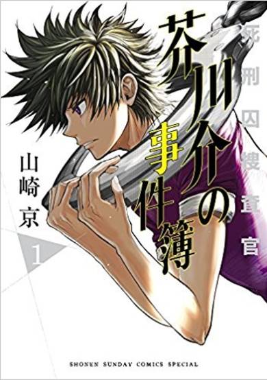 Copertina di Akutagawa's