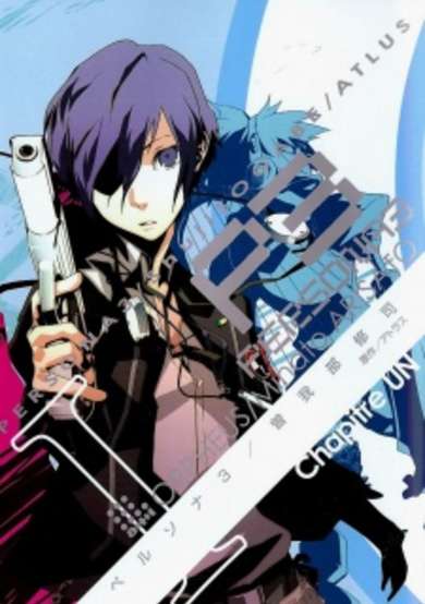 Copertina di Persona 3