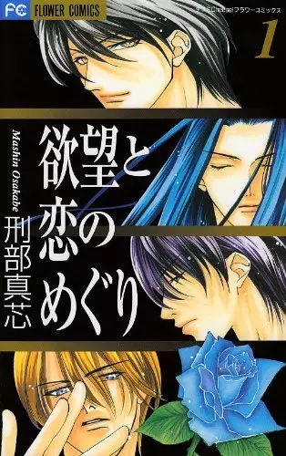 Copertina di Yokubou to Koi no Meguri