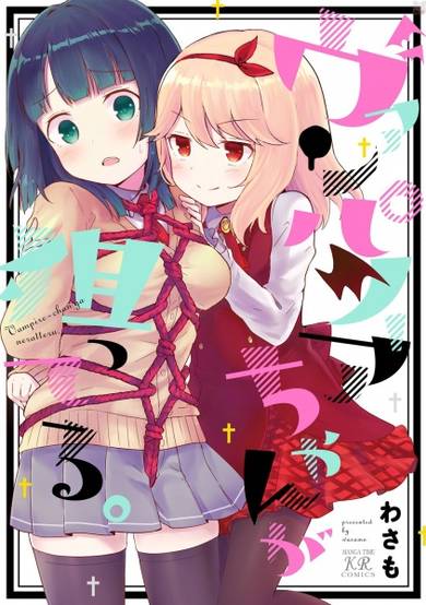 Copertina di Vampire-chan ga Neratteru