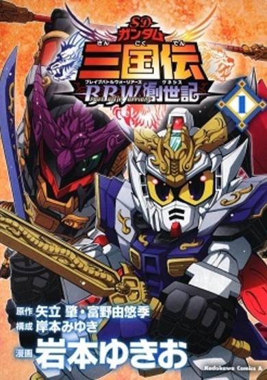 Copertina di SD Gundam Sangokuden Brave Battle Warriors Souseiki