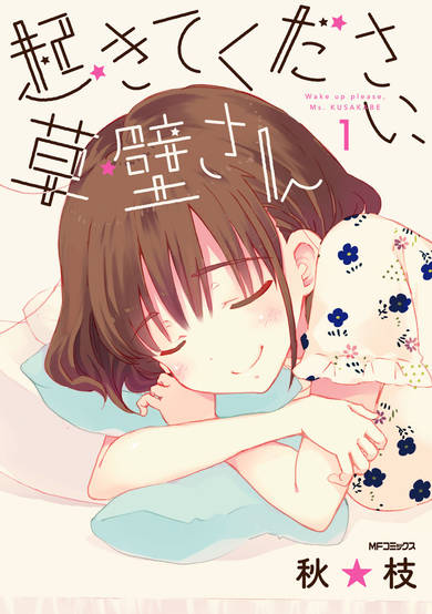 Copertina di Okite kudasai, Kusakabe-san