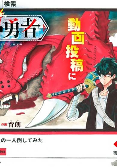 Copertina di Haishin Yuusha
