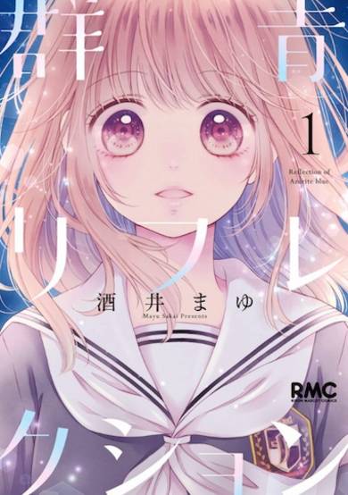 Copertina di Gunjou Reflection