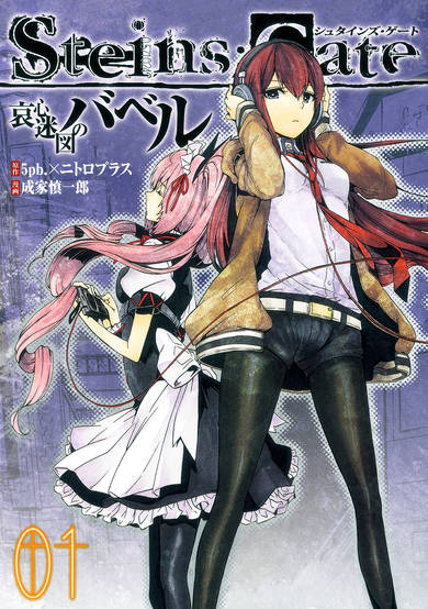 Copertina di Steins;Gate: Aishin Meizu no Babel